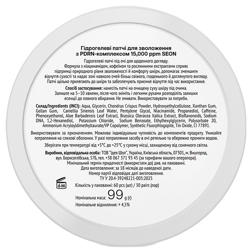 Патчи под глаза гидрогелевые увлажняющие Seon с PDRN-комплексом, 15,000 ppm, 60 шт. - № 3 Патчи под глаза гидрогелевые увлажняющие Seon с PDRN-комплексом, 15,000 ppm, 60 шт. - № 3