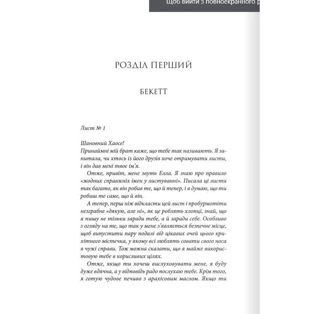 Книга издательства КСД "Последнее письмо", Ребекка Яррос - № 2 Книга издательства КСД "Последнее письмо", Ребекка Яррос - № 2