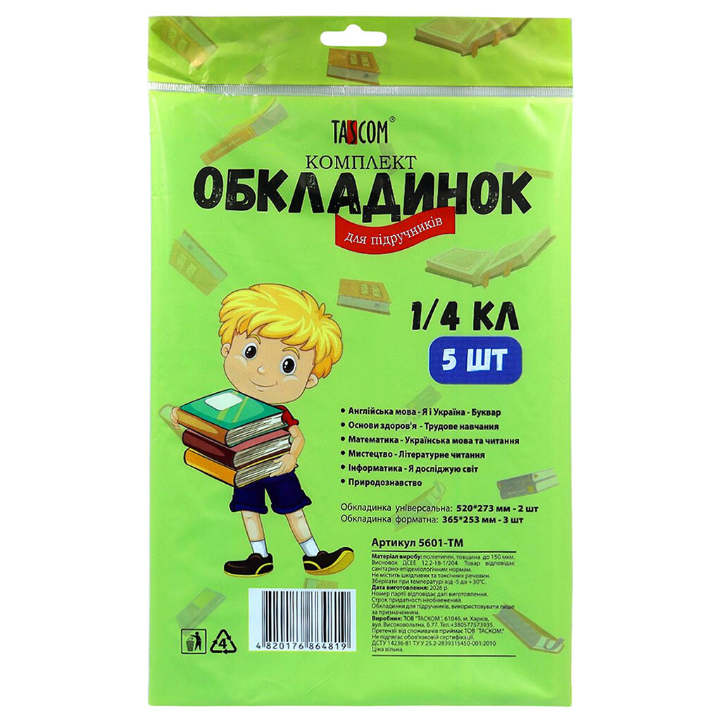 Комплект обложек для учебников, 1-4 класс, 5 шт/уп., Tascom - № 1 Комплект обложек для учебников, 1-4 класс, 5 шт/уп., Tascom - № 1