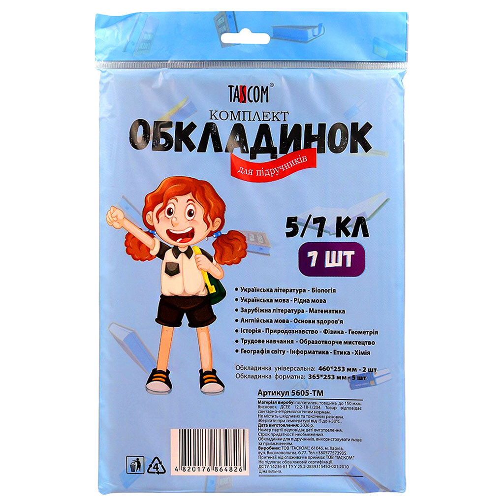 Комплект обложек для учебников, 5-7 класс, 7 шт/уп., Tascom - № 1 Комплект обложек для учебников, 5-7 класс, 7 шт/уп., Tascom - № 1