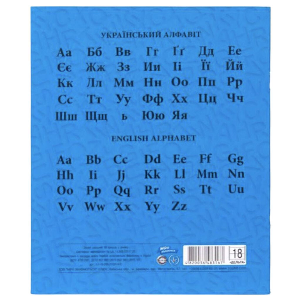 Тетрадь "Дельта", 18л., линия, 20 шт., Мрії Збуваються - № 2 Тетрадь "Дельта", 18л., линия, 20 шт., Мрії Збуваються - № 2