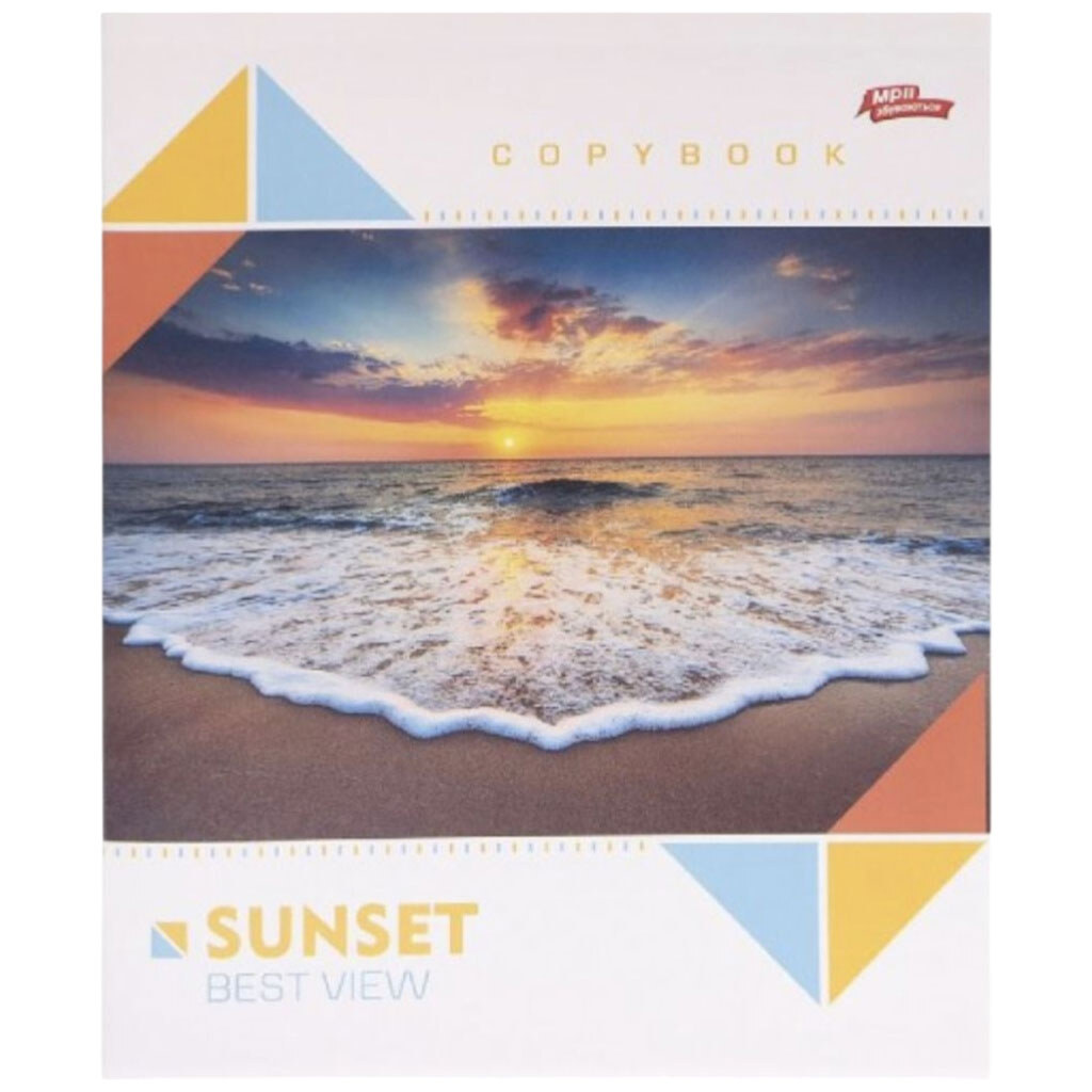 Тетрадь "Sunset", 60л., клетка, 12 шт., микс, Мрії Збуваються - № 1 Тетрадь "Sunset", 60л., клетка, 12 шт., микс, Мрії Збуваються - № 1