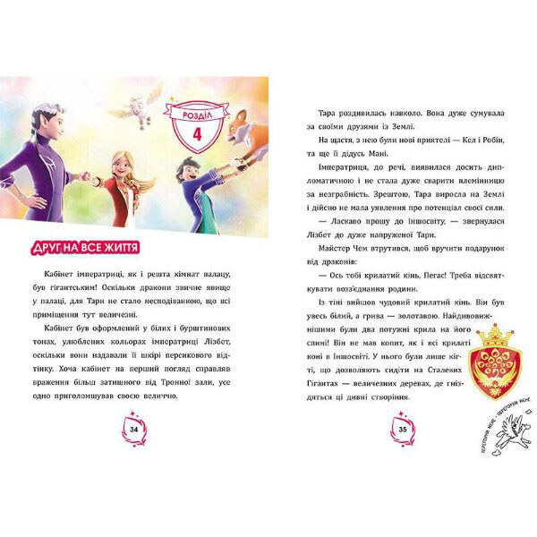 Книжка "Тара Данкан. Чарівна планета. Іншосвіт", Укр, Ранок - № 2 Книжка "Тара Данкан. Чарівна планета. Іншосвіт", Укр, Ранок - № 2