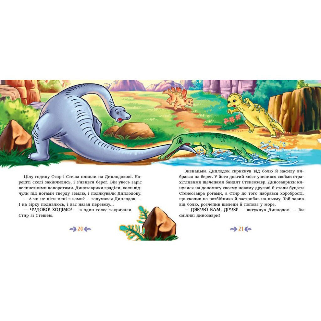 Книжка "Читаю кожен день!: Пригоди динозаврів", укр., Ранок - № 5 Книжка "Читаю кожен день!: Пригоди динозаврів", укр., Ранок - № 5