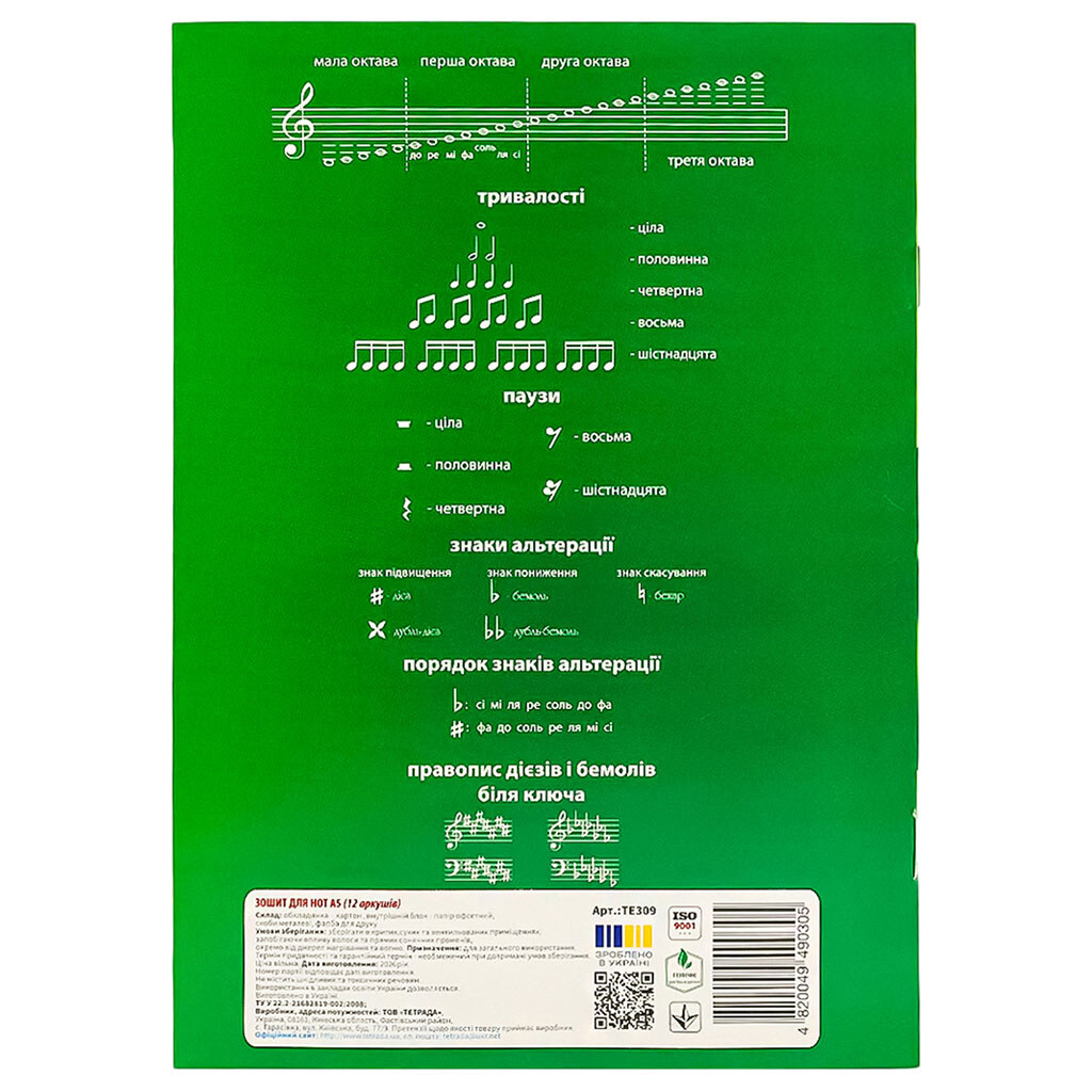 Зошит для нот, А5, в асортименті, 12 аркушів, Зошита - № 2 Зошит для нот, А5, в асортименті, 12 аркушів, Зошита - № 2