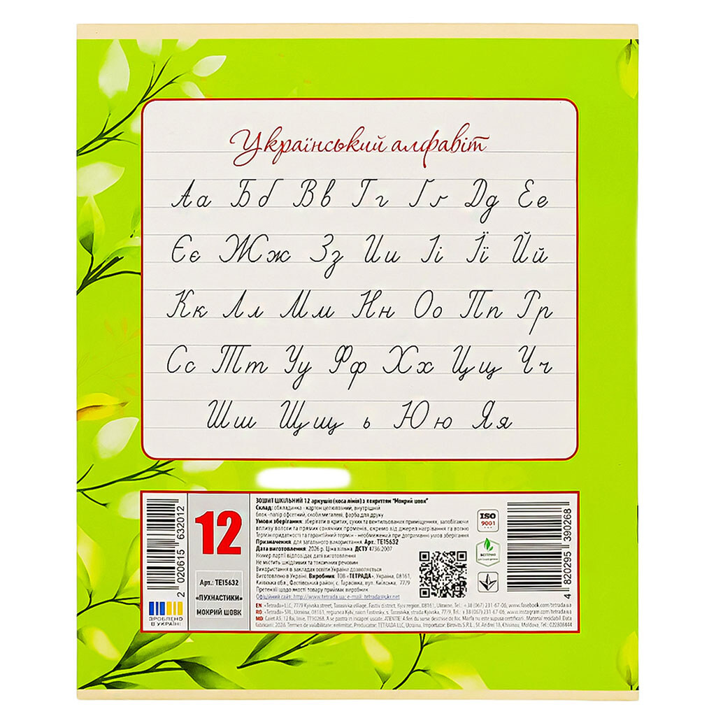 Зошит шкільний в косу лінію серія "Пухнастики", Мокрий шовк, 12 аркушів, Зошита - № 2 Зошит шкільний в косу лінію серія "Пухнастики", Мокрий шовк, 12 аркушів, Зошита - № 2