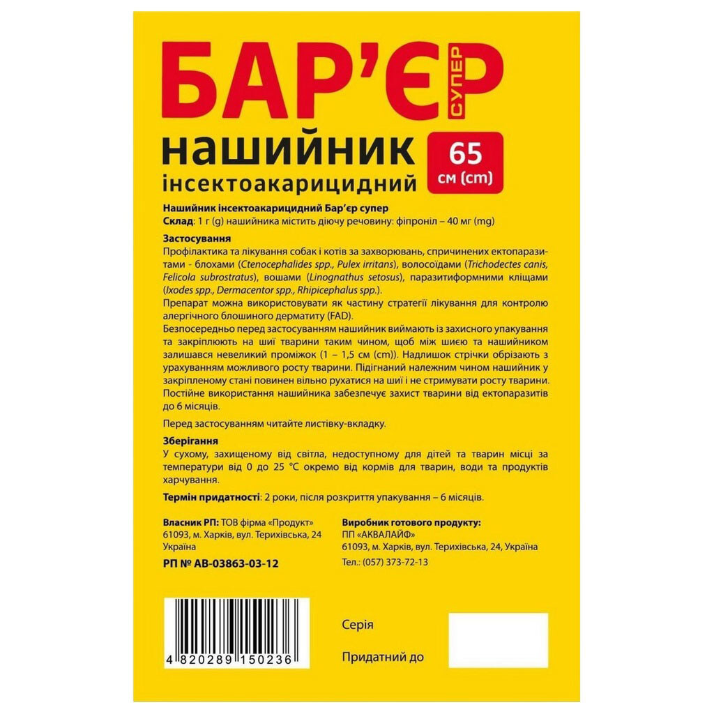 Нашийник для тварин інсектоакарицидний Бар'єр Супер, червоно-жовтий, 65 см - № 2 Нашийник для тварин інсектоакарицидний Бар'єр Супер, червоно-жовтий, 65 см - № 2