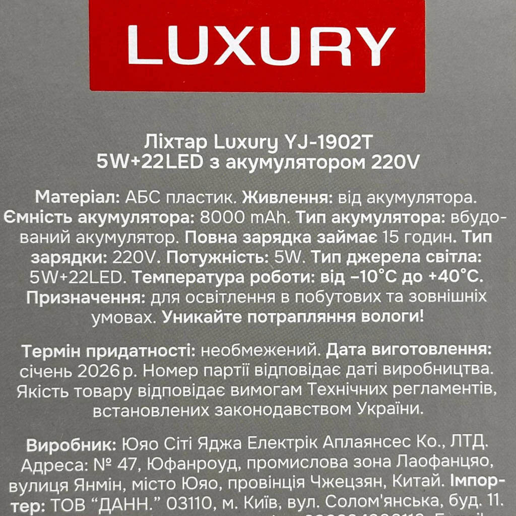 Ліхтарик Luxury 1902 T, Чорний - № 7 Ліхтарик Luxury 1902 T, Чорний - № 7