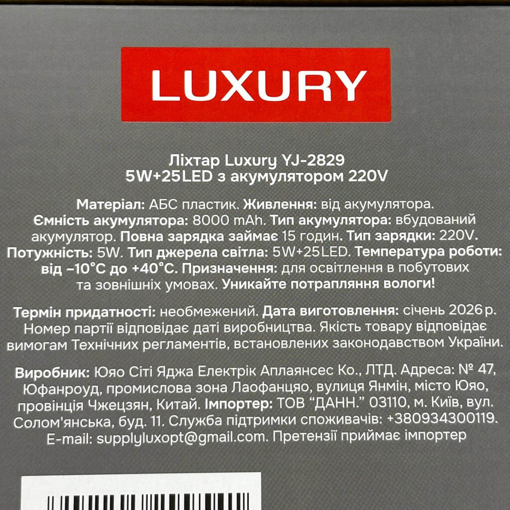Ліхтарик Luxury 2829, Чорний - № 5 Ліхтарик Luxury 2829, Чорний - № 5