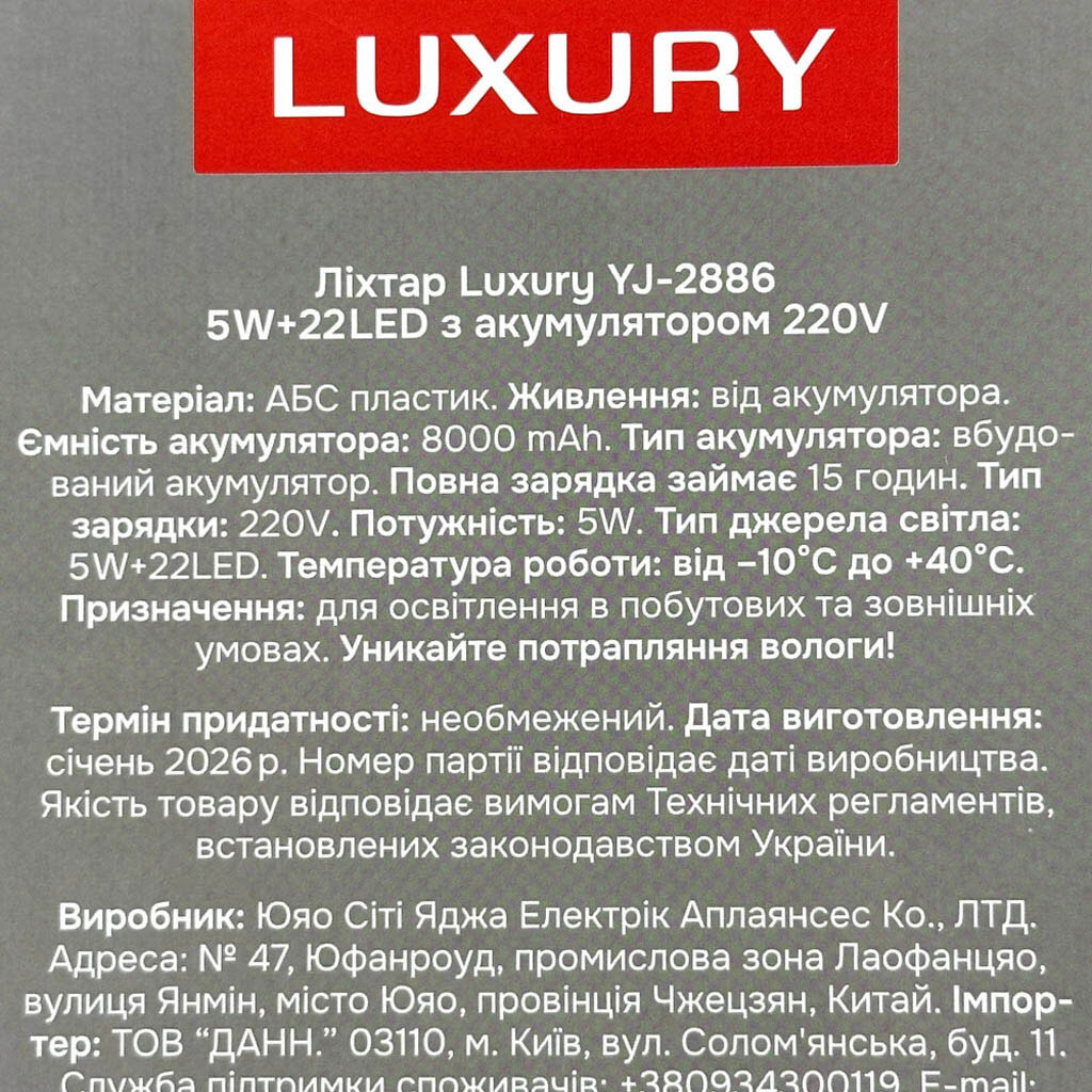 Фонарик Luxury 2886, Черный - № 7 Фонарик Luxury 2886, Черный - № 7