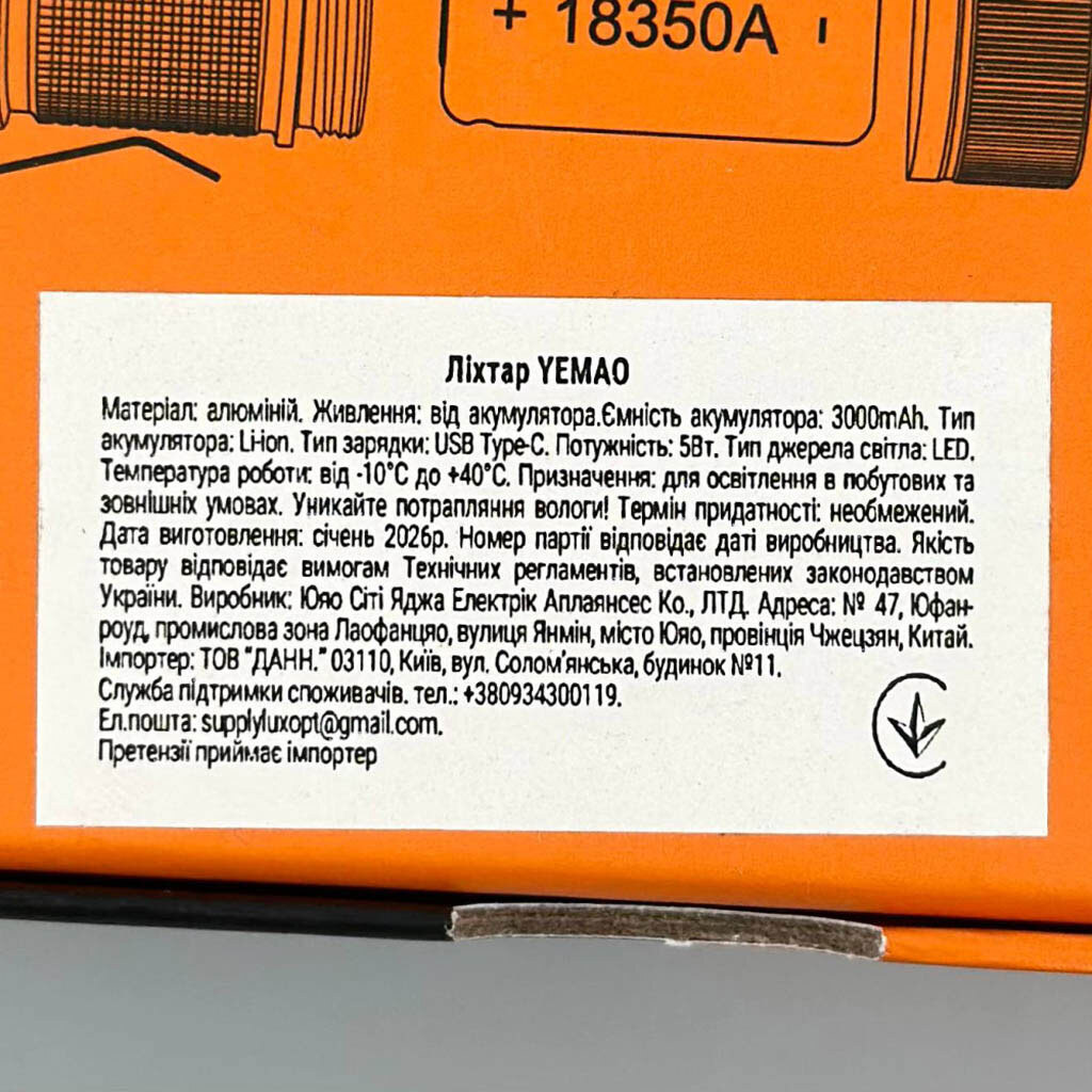 Фонарик Yemao YM-F883X, Черный - № 5 Фонарик Yemao YM-F883X, Черный - № 5
