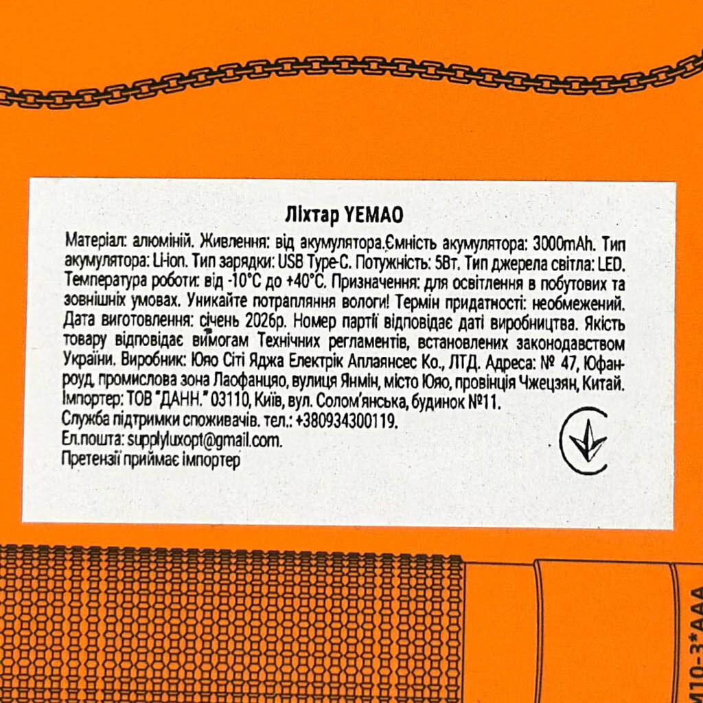 Ліхтарик Yemao YM-M10, Чорний - № 8 Ліхтарик Yemao YM-M10, Чорний - № 8