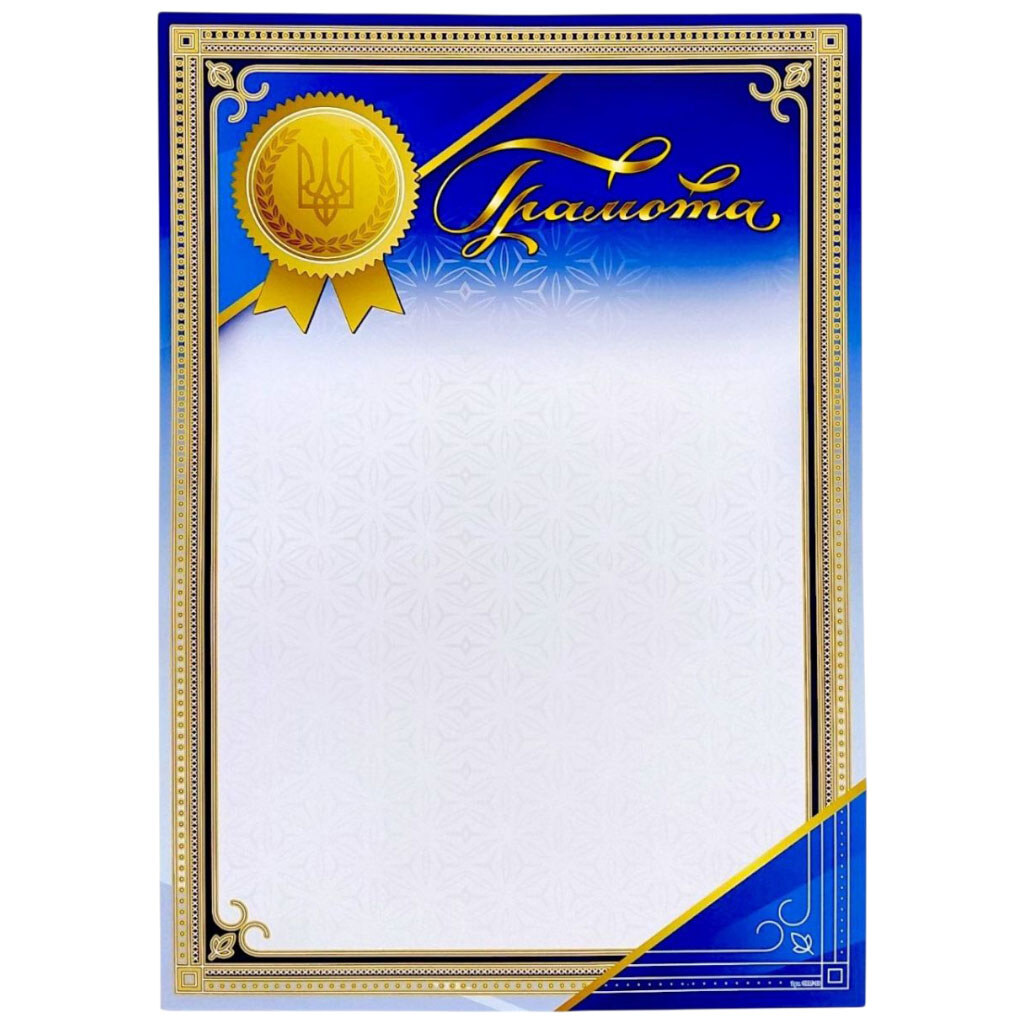 Грамота, А4+, Експрес Удачі - № 1 Грамота, А4+, Експрес Удачі - № 1