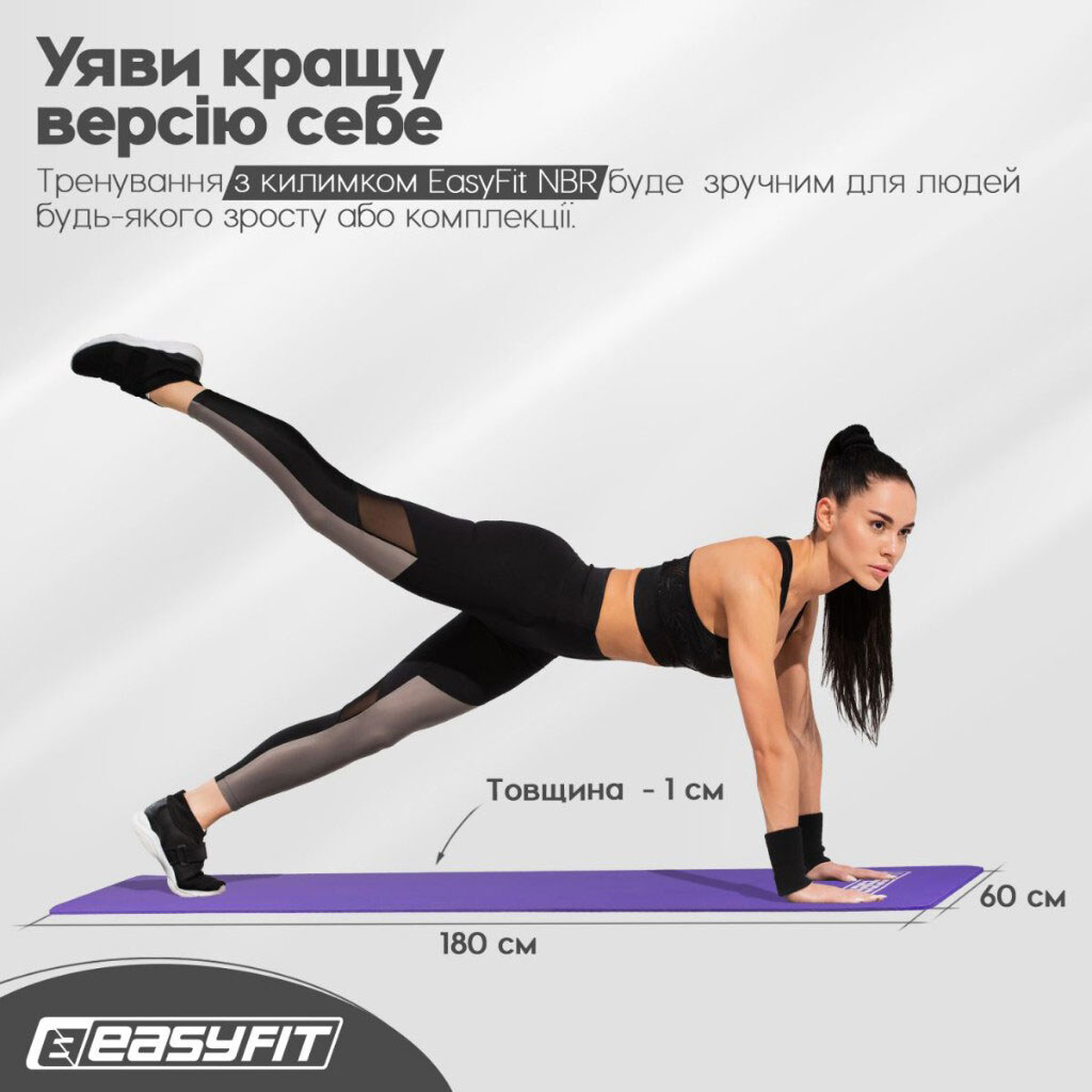 Коврик для фитнеса и йоги EasyFit NBR, 10 мм - № 4 Коврик для фитнеса и йоги EasyFit NBR, 10 мм - № 4