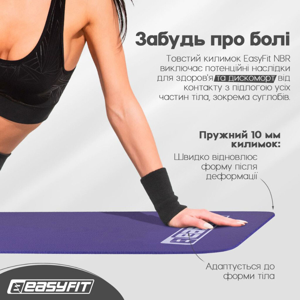 Коврик для фитнеса и йоги EasyFit NBR, 10 мм - № 7 Коврик для фитнеса и йоги EasyFit NBR, 10 мм - № 7