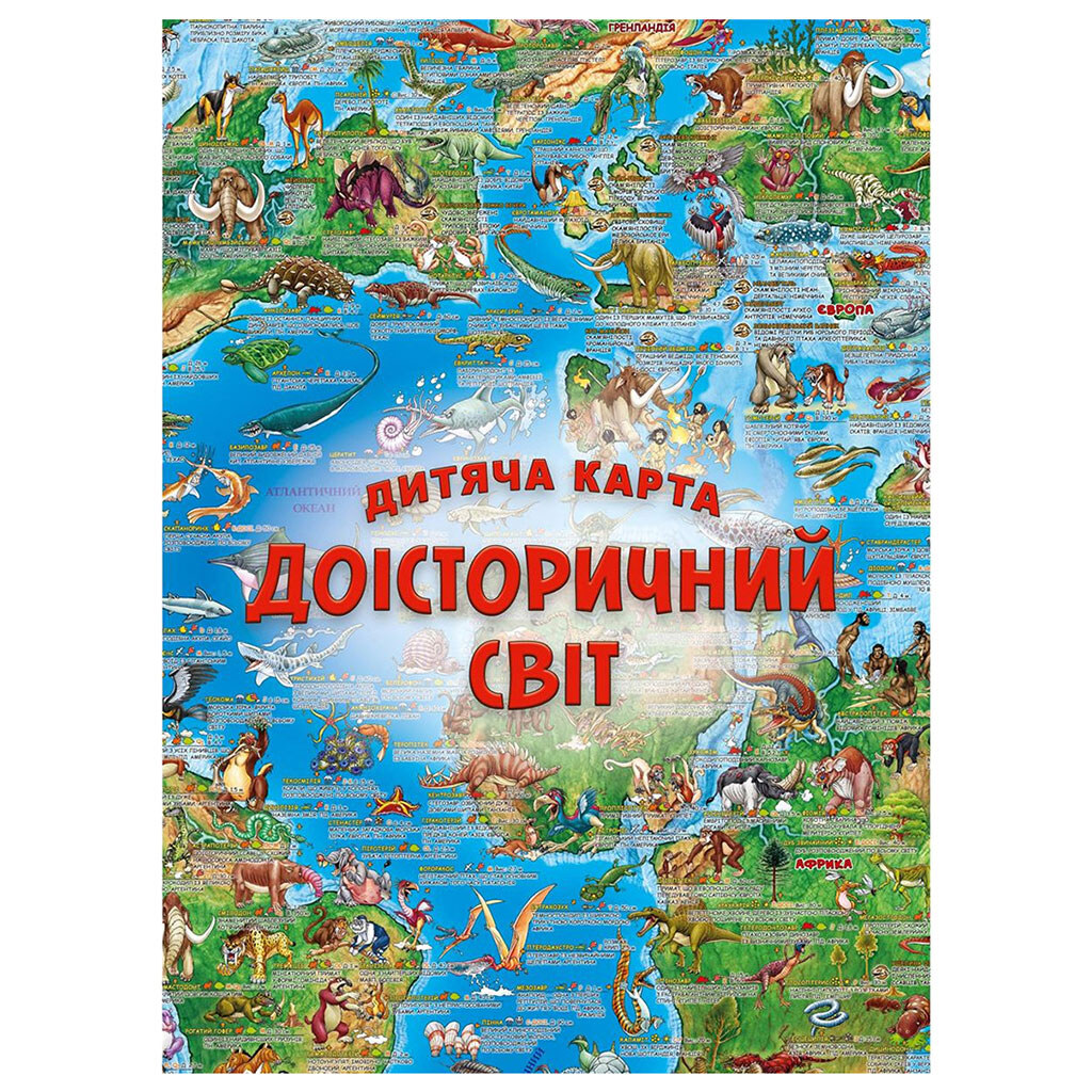 Детская карта "Доисторический мир" - № 1 Детская карта "Доисторический мир" - № 1