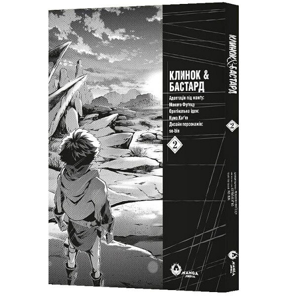 Книга "Клинок & Бастард. Том 2", Кумо Кагью - № 2 Книга "Клинок & Бастард. Том 2", Кумо Кагью - № 2
