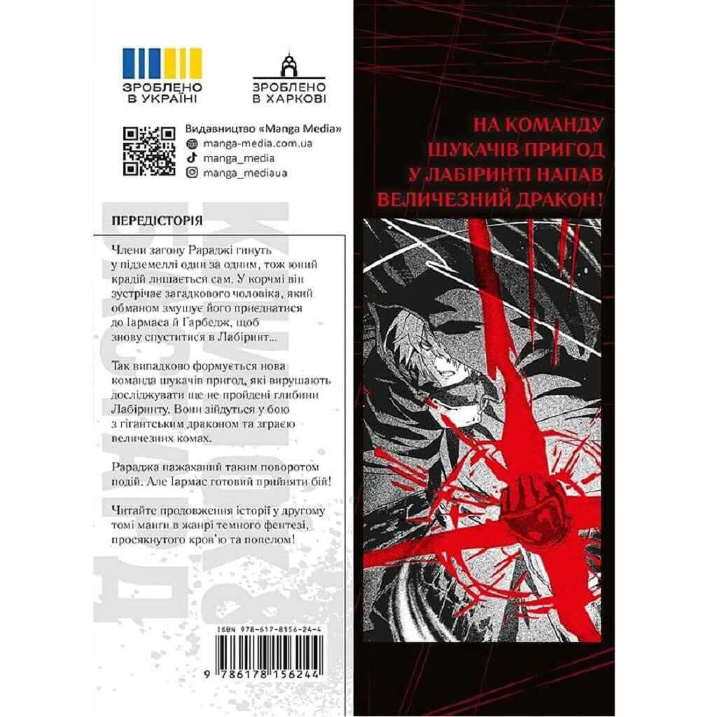 Книга "Клинок & Бастард. Том 2", Кумо Кагью - № 3 Книга "Клинок & Бастард. Том 2", Кумо Кагью - № 3