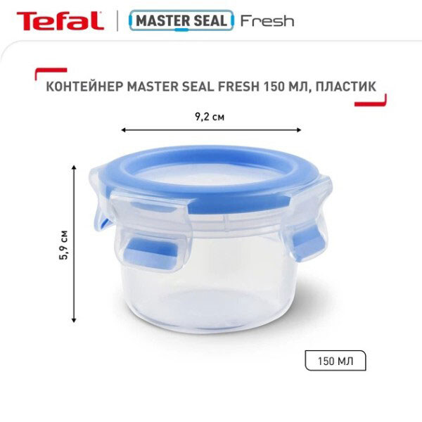 Контейнер Tefal Master Seal K3022212, Прозрачный - № 8 Контейнер Tefal Master Seal K3022212, Прозрачный - № 8