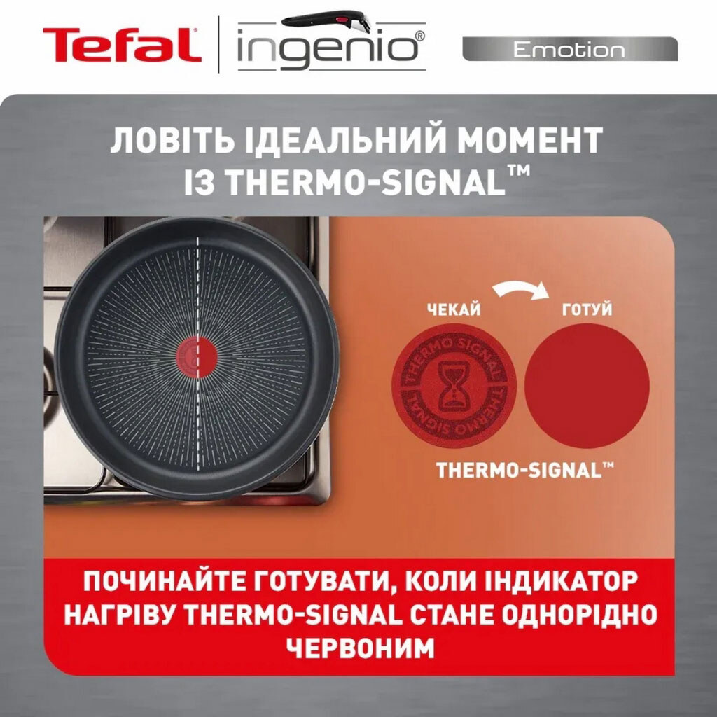 Набір посуду Tefal Ingenio Emotion - № 2 Набір посуду Tefal Ingenio Emotion - № 2