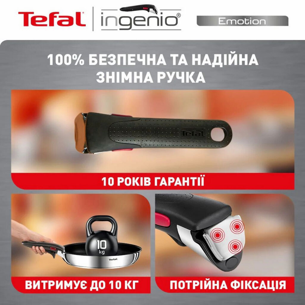 Набір посуду Tefal Ingenio Emotion - № 5 Набір посуду Tefal Ingenio Emotion - № 5