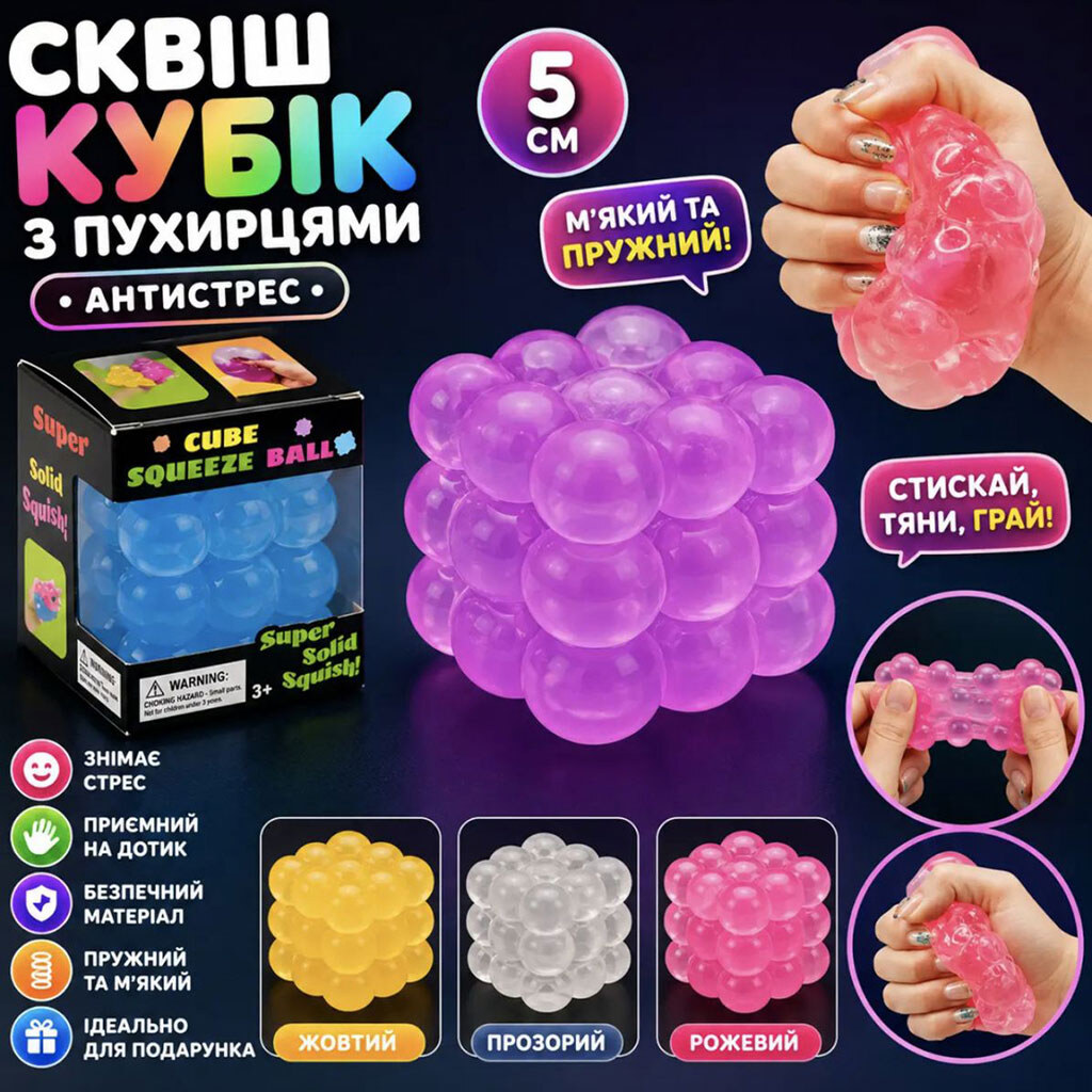 Сквіш-антистрес "Куб з бульбашками", 5cm, Mic - № 4 Сквіш-антистрес "Куб з бульбашками", 5cm, Mic - № 4