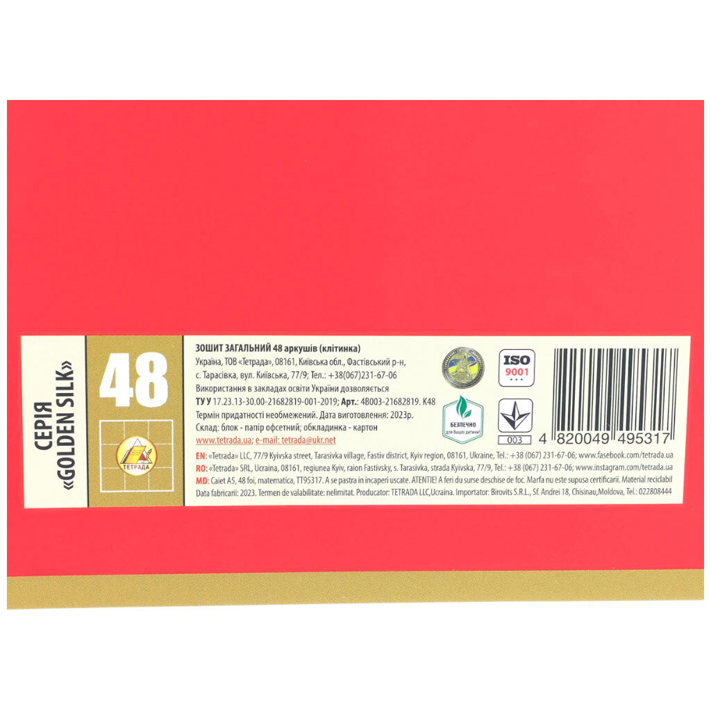 Тетрадь школьная клетка серия "GOLDEN SILK", 48 л. - № 8 Тетрадь школьная клетка серия "GOLDEN SILK", 48 л. - № 8