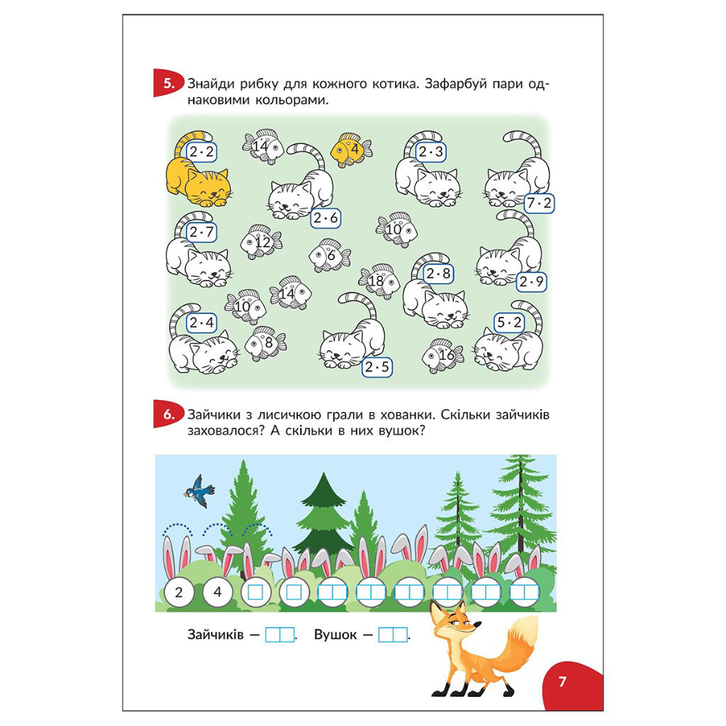 Книга "Изучаем таблицу умножения и деления интересно", Весна - № 8 Книга "Изучаем таблицу умножения и деления интересно", Весна - № 8