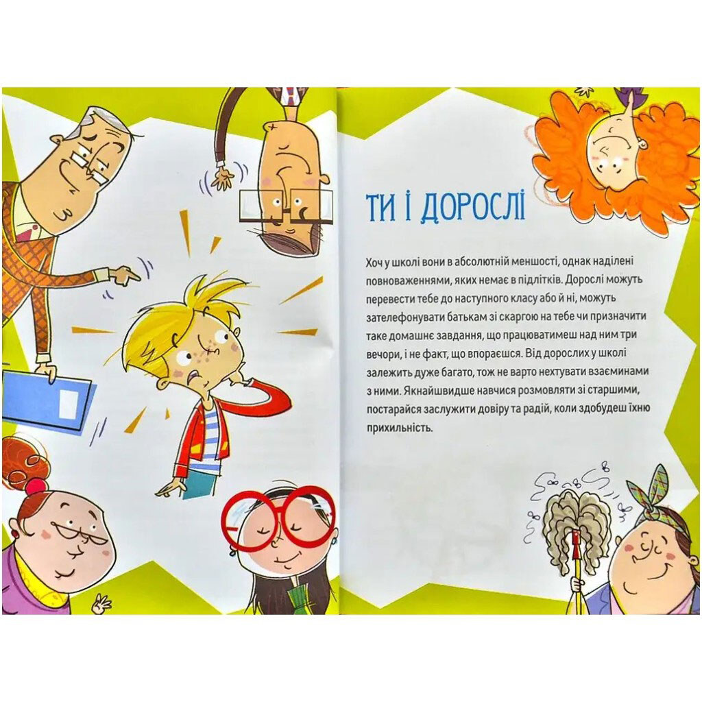 Книга "Советчик подростка: Как выдержать в школе", Талант - № 4 Книга "Советчик подростка: Как выдержать в школе", Талант - № 4