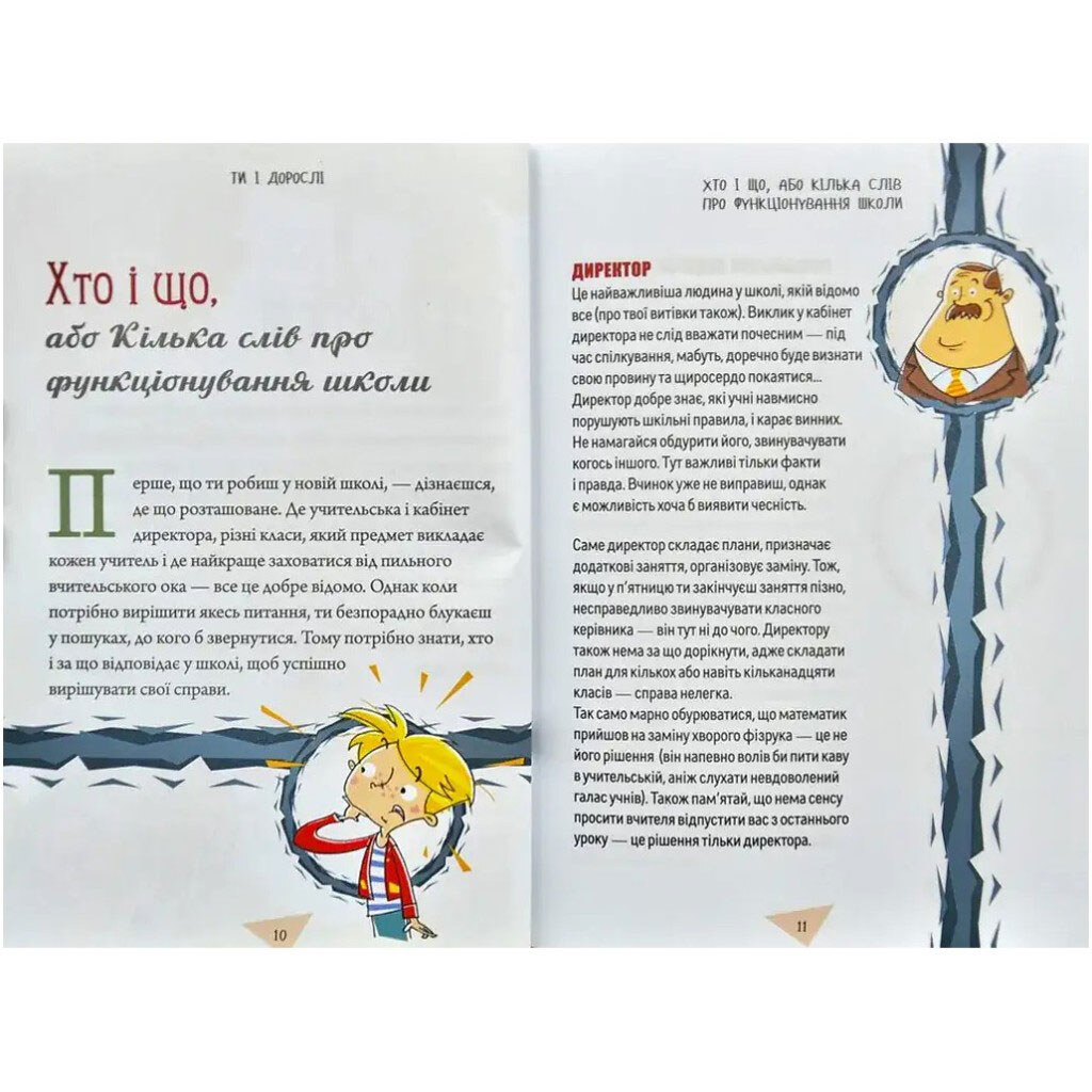 Книга "Советчик подростка: Как выдержать в школе", Талант - № 5 Книга "Советчик подростка: Как выдержать в школе", Талант - № 5