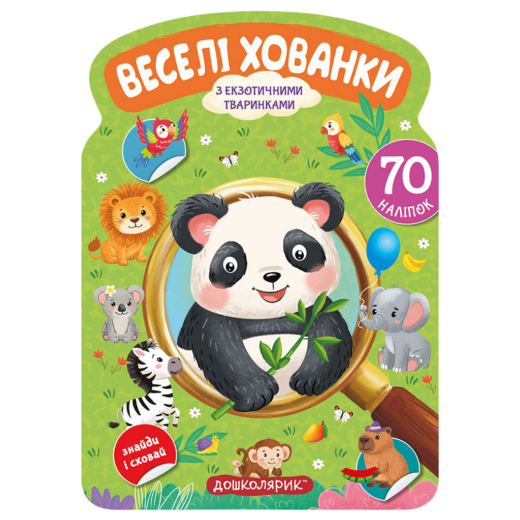 Книга дитяча серія "Веселі хованки з наліпками", Вд Школа - № 1 Книга дитяча серія "Веселі хованки з наліпками", Вд Школа - № 1