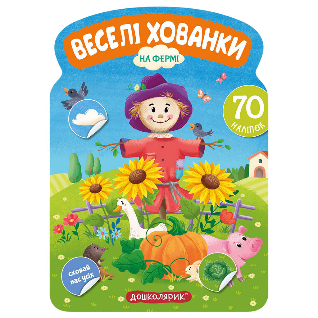 Книга дитяча серія "Веселі хованки з наліпками", Вд Школа - № 2 Книга дитяча серія "Веселі хованки з наліпками", Вд Школа - № 2