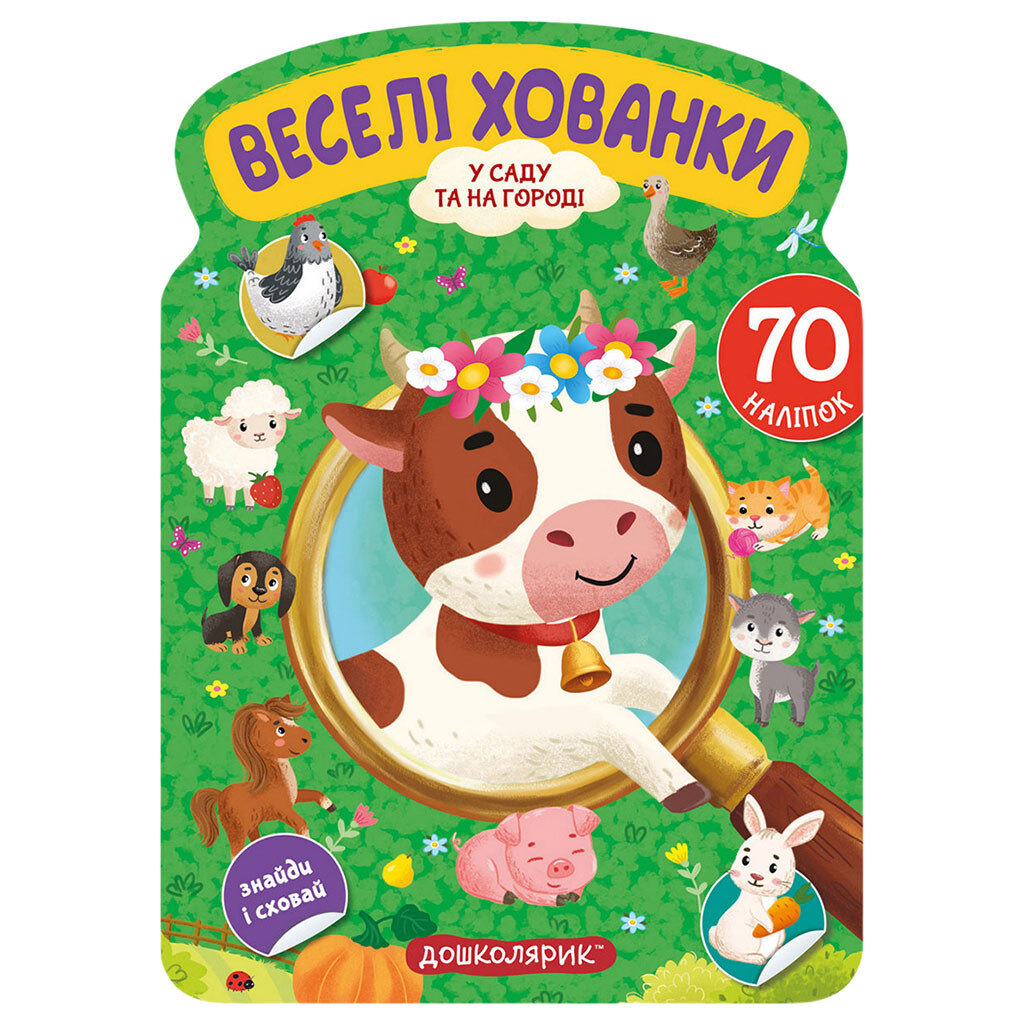 Книга дитяча серія "Веселі хованки з наліпками", Вд Школа - № 3 Книга дитяча серія "Веселі хованки з наліпками", Вд Школа - № 3