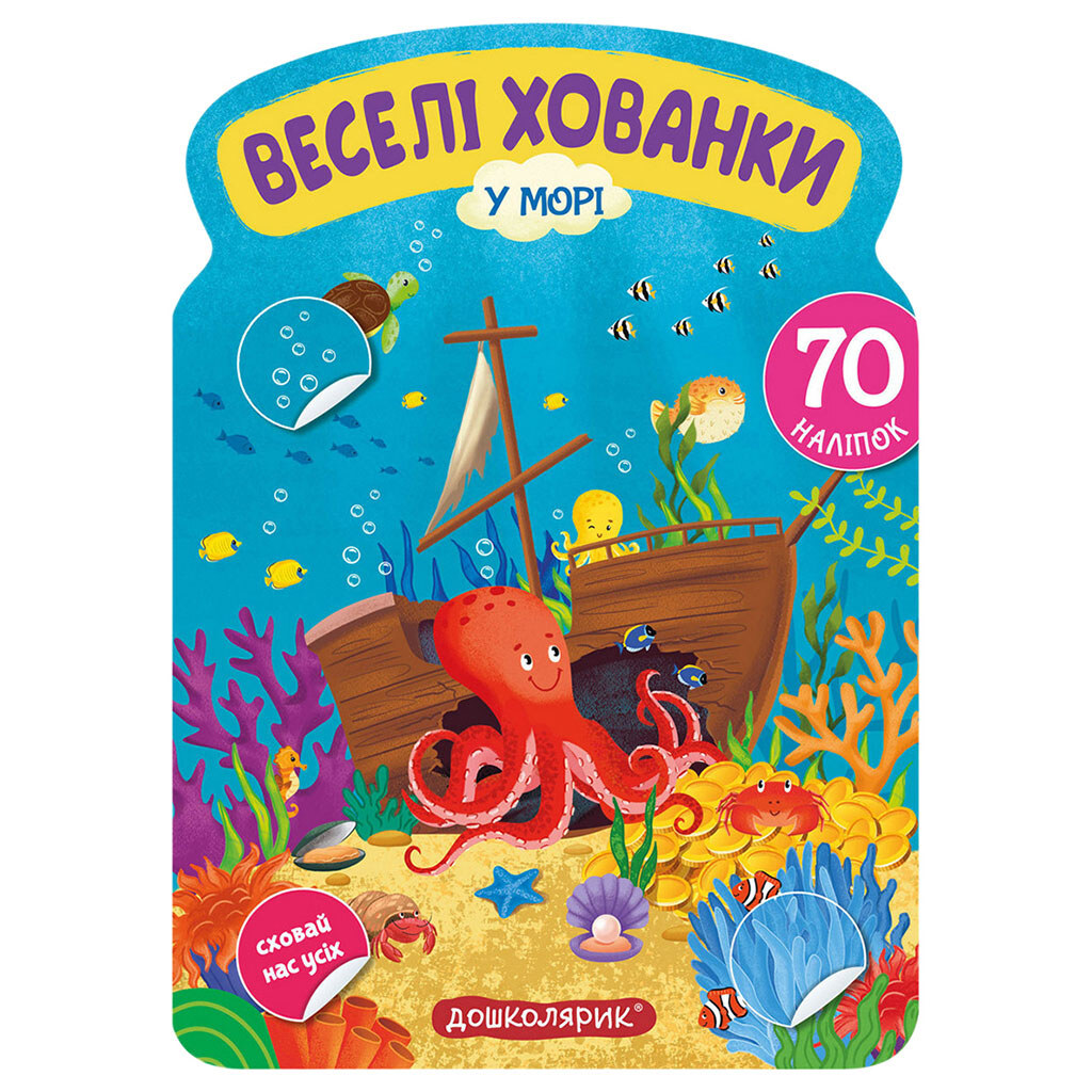 Книга дитяча серія "Веселі хованки з наліпками", Вд Школа - № 6 Книга дитяча серія "Веселі хованки з наліпками", Вд Школа - № 6