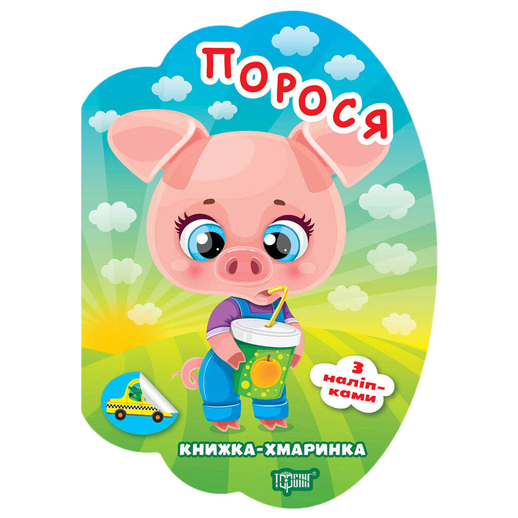 Книга детская серия "Книга-облачка с наклейками", Торсінг - № 7 Книга детская серия "Книга-облачка с наклейками", Торсінг - № 7