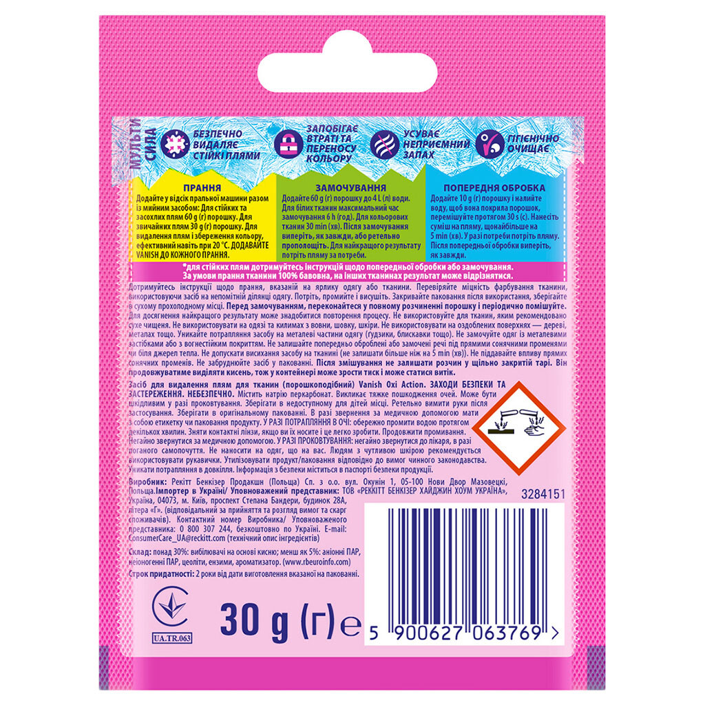 Засіб для виведення плям VANISH Oxi Action "GOLD PINK", 30 г - № 2 Засіб для виведення плям VANISH Oxi Action "GOLD PINK", 30 г - № 2