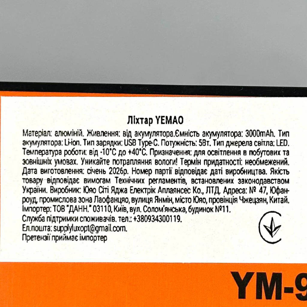 Ліхтарик Yemao YM-98K PRO, Чорний - № 4 Ліхтарик Yemao YM-98K PRO, Чорний - № 4