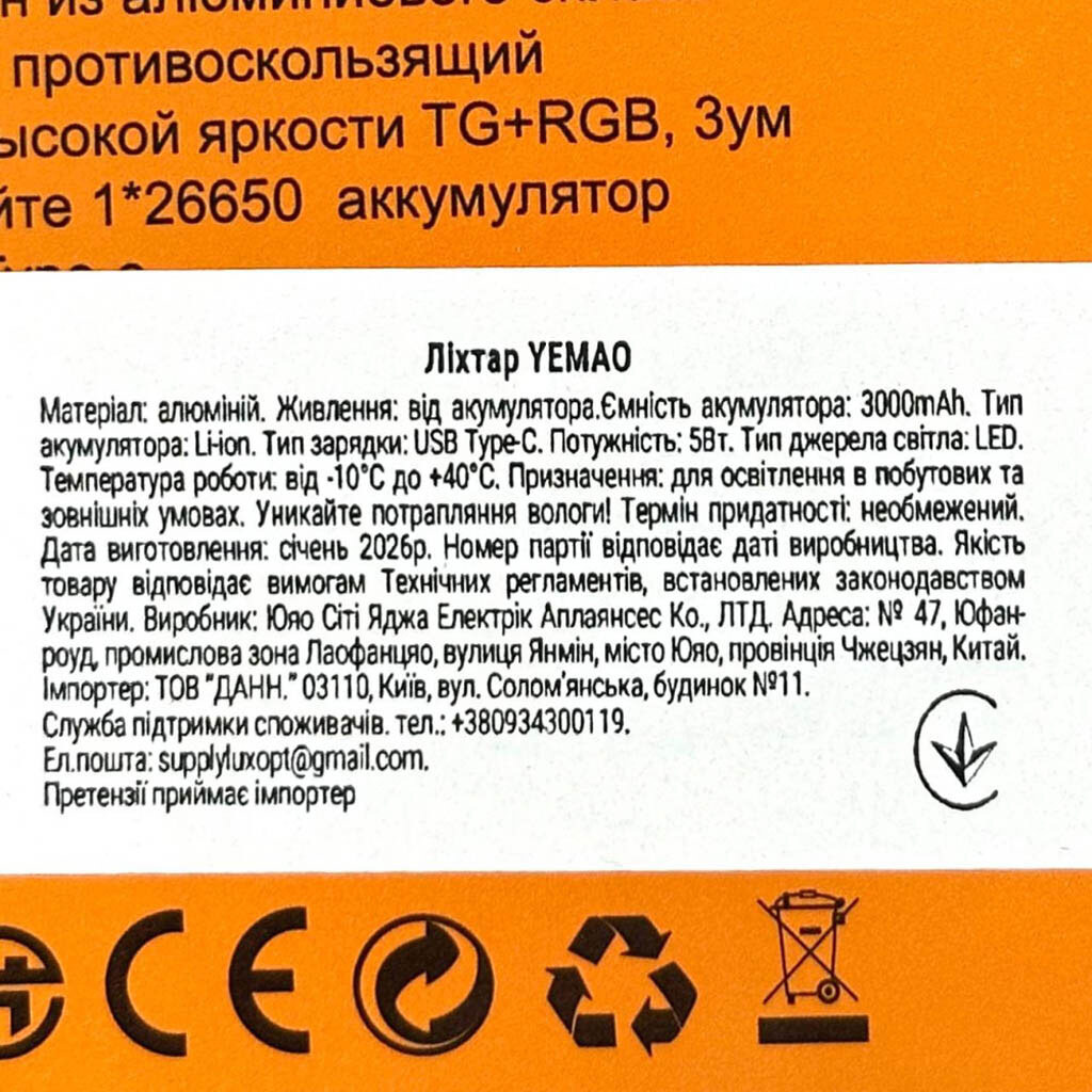 Фонарик Yemao YM-G236, Черный - № 7 Фонарик Yemao YM-G236, Черный - № 7
