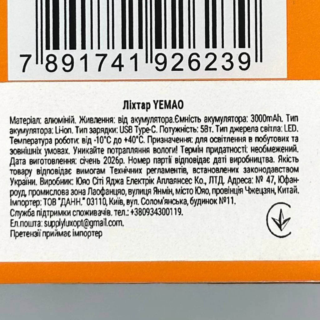 Фонарик Yemao YM-G262, Черный - № 6 Фонарик Yemao YM-G262, Черный - № 6