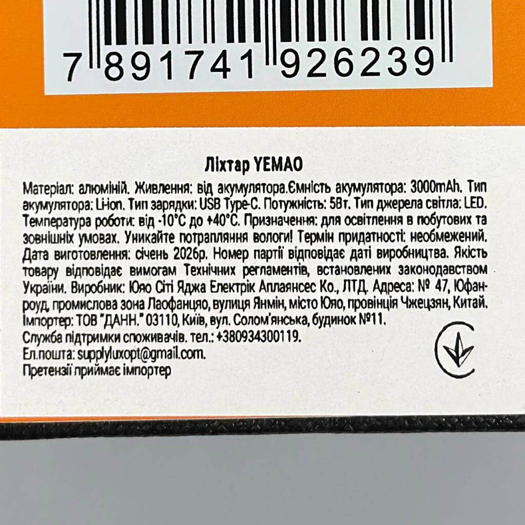 Фонарик Yemao YM-G263, Черный - № 8 Фонарик Yemao YM-G263, Черный - № 8