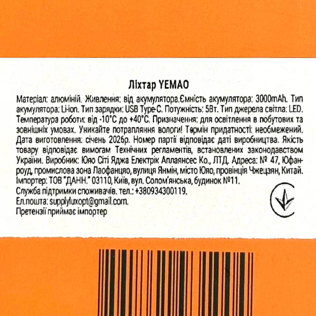 Фонарик Yemao YM-G481, Черный - № 8 Фонарик Yemao YM-G481, Черный - № 8