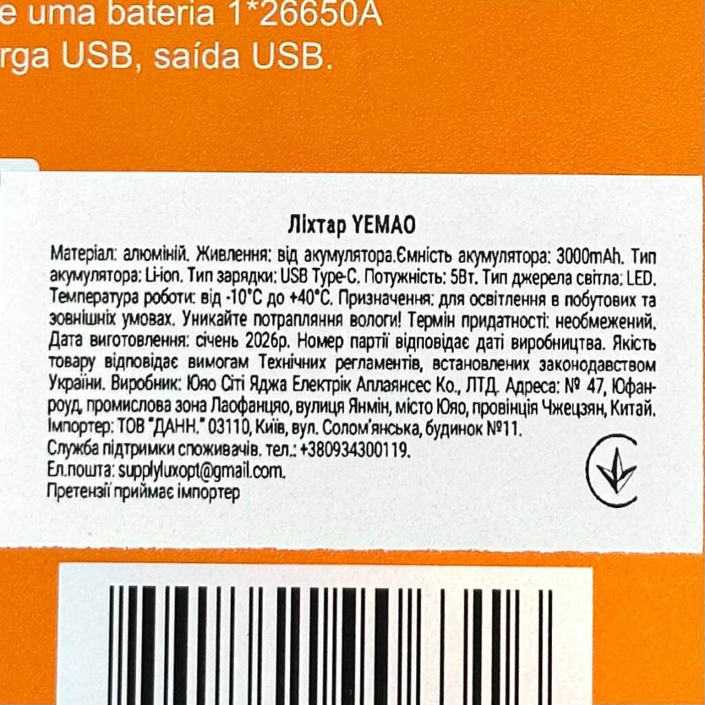 Тактический фонарь Yemao YM-B631-D, Черный - № 6 Тактический фонарь Yemao YM-B631-D, Черный - № 6