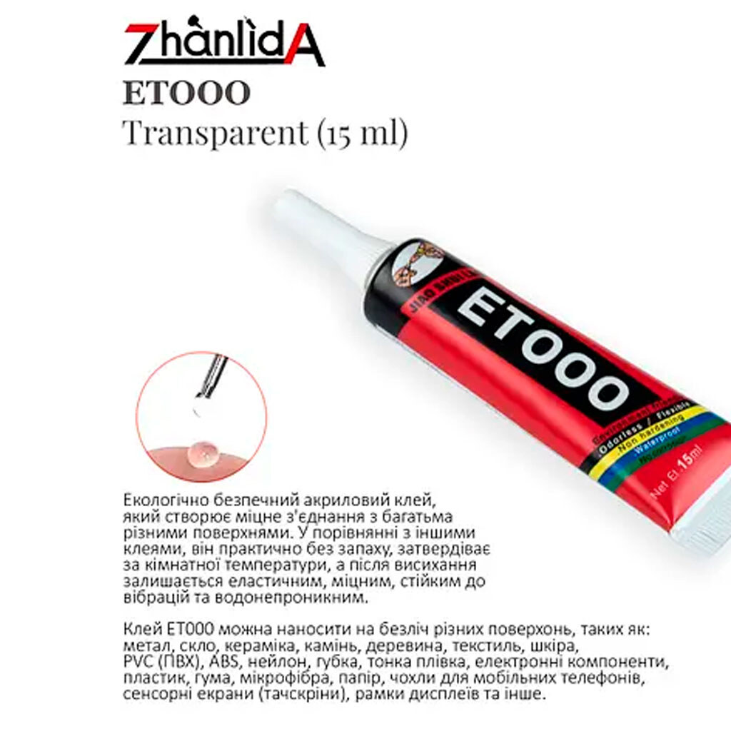 Клей-герметик Zhanlida ET000, 15 мл., Прозрачный - № 2 Клей-герметик Zhanlida ET000, 15 мл., Прозрачный - № 2