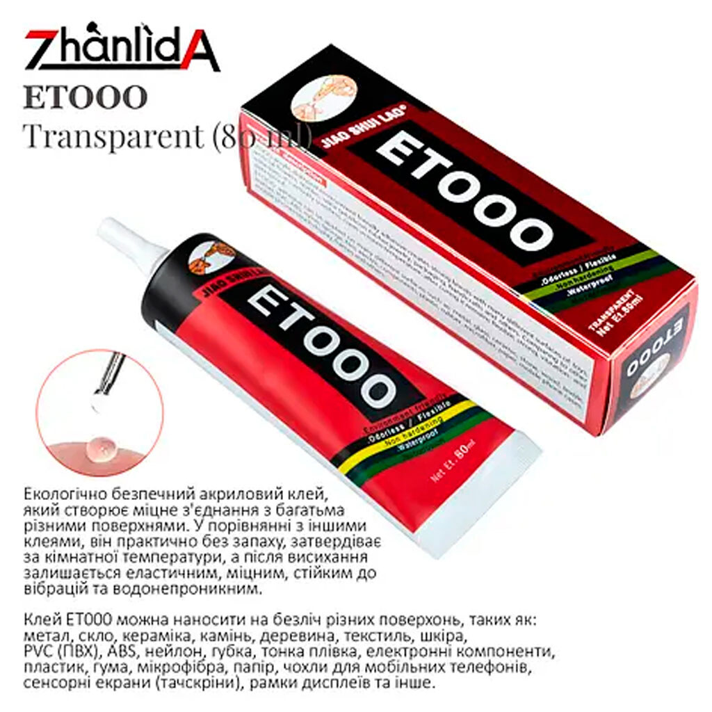 Клей-герметик Zhanlida ET000, 80 мл., Прозрачный - № 2 Клей-герметик Zhanlida ET000, 80 мл., Прозрачный - № 2