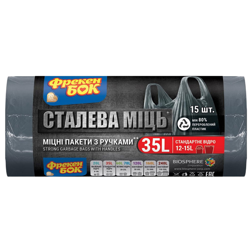 Пакеты для мусора Фрекен Бок "Стальная Мощь", с ручками, графитовые, 35 л, 15 шт/рул. - № 1 Пакеты для мусора Фрекен Бок "Стальная Мощь", с ручками, графитовые, 35 л, 15 шт/рул. - № 1