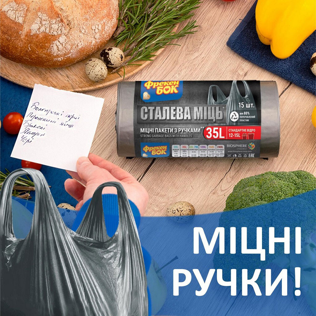 Пакеты для мусора Фрекен Бок "Стальная Мощь", с ручками, графитовые, 35 л, 15 шт/рул. - № 3 Пакеты для мусора Фрекен Бок "Стальная Мощь", с ручками, графитовые, 35 л, 15 шт/рул. - № 3