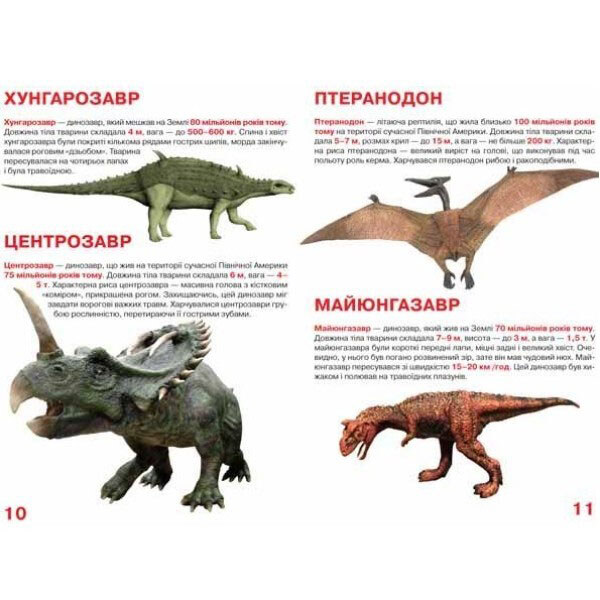 Книга "Большая книга. Динозавры", укр., Crystal Book - № 3 Книга "Большая книга. Динозавры", укр., Crystal Book - № 3