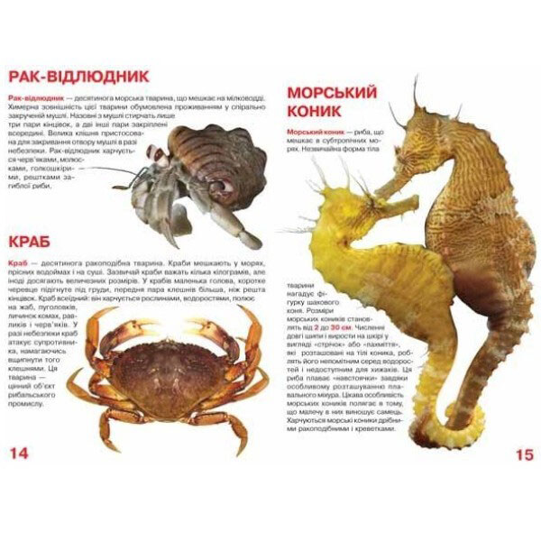 Книга "Большая книга. Жители морей и океанов", укр., Crystal Book - № 3 Книга "Большая книга. Жители морей и океанов", укр., Crystal Book - № 3