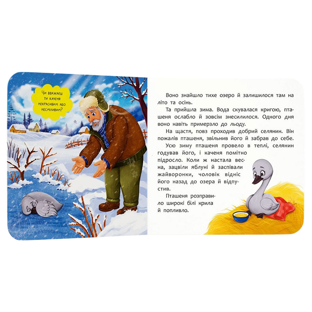 Книга "Сказка-развлекалка. Гадкий утенок", Crystal Book - № 3 Книга "Сказка-развлекалка. Гадкий утенок", Crystal Book - № 3