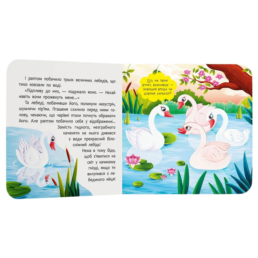 Книга "Сказка-развлекалка. Гадкий утенок", Crystal Book - № 4 Книга "Сказка-развлекалка. Гадкий утенок", Crystal Book - № 4